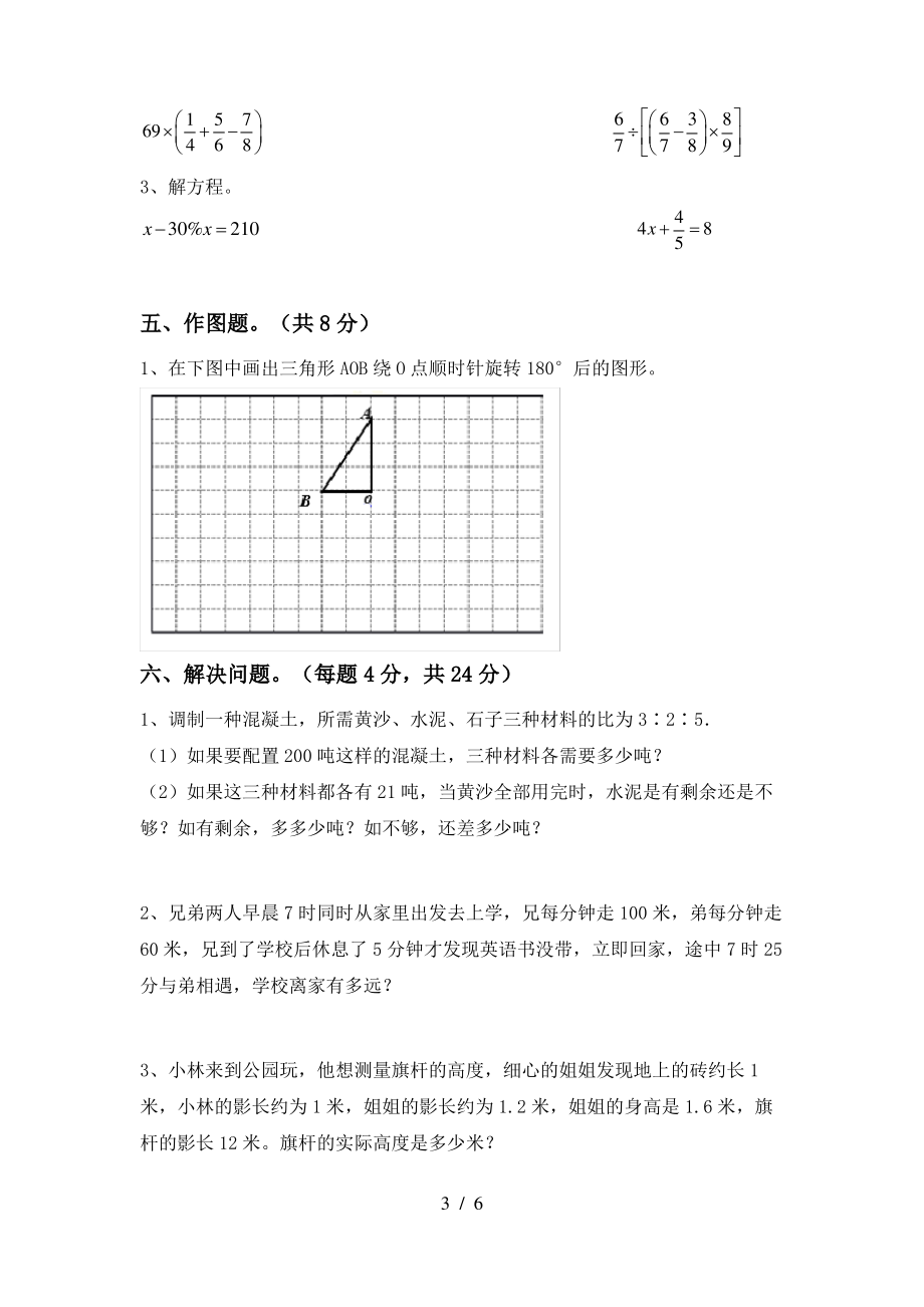 青岛版六年级数学(上册)期中强化训练及答案_第3页