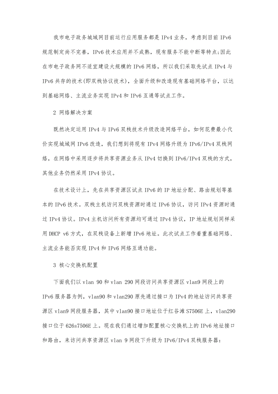 城域网的ipv6过渡技术研究_第2页