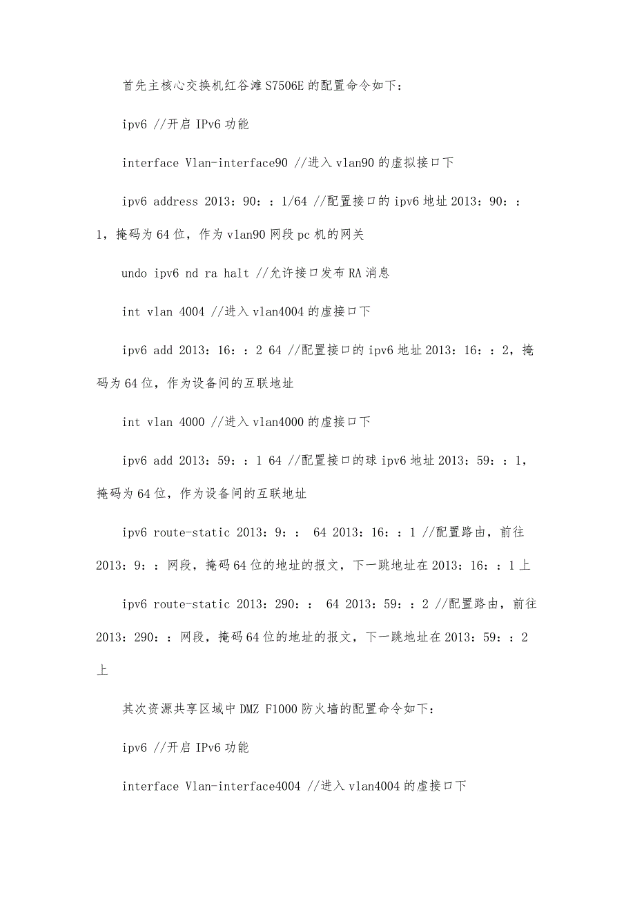 城域网的ipv6过渡技术研究_第3页