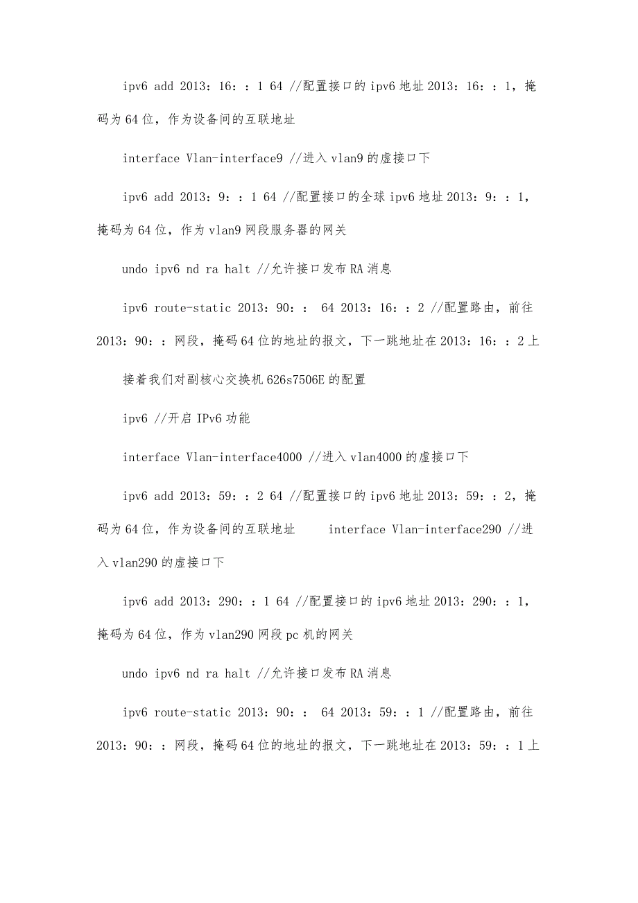 城域网的ipv6过渡技术研究_第4页