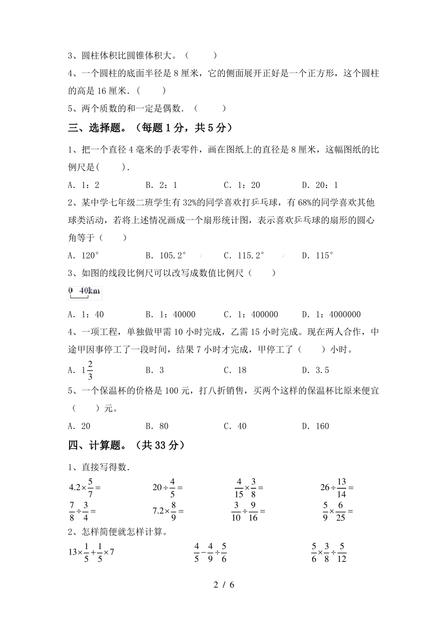 部编人教版六年级数学(上册)期末考点题及答案_第2页