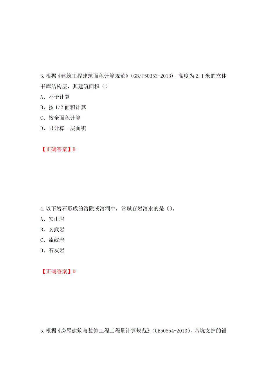 2022造价工程师《土建计量》真题押题卷（答案）【11】_第2页