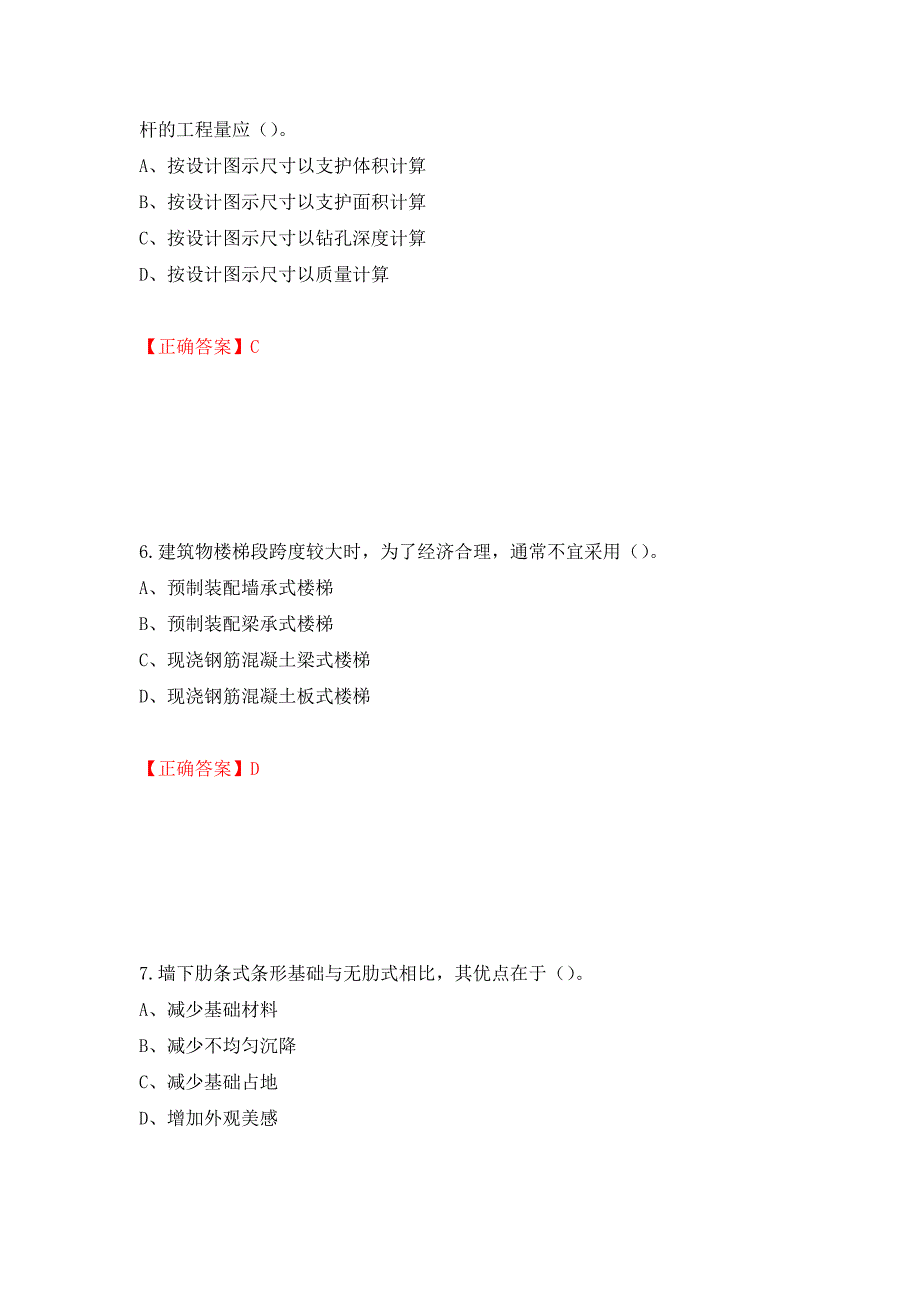 2022造价工程师《土建计量》真题押题卷（答案）【11】_第3页