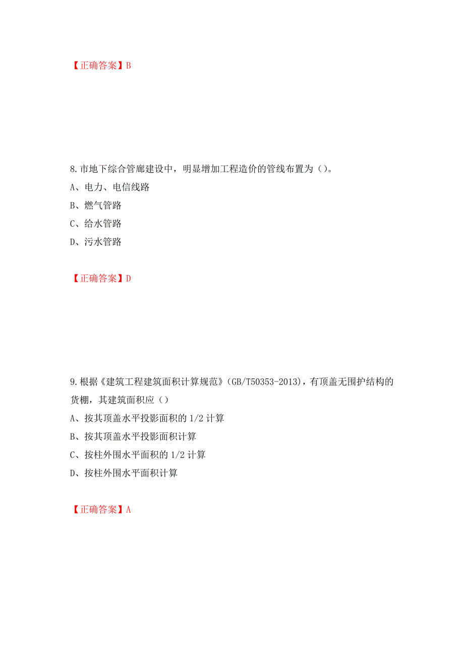 2022造价工程师《土建计量》真题押题卷（答案）【11】_第4页