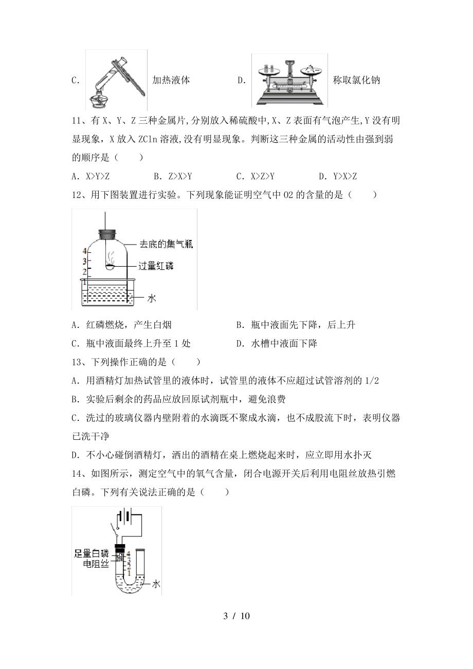 【人教版】九年级化学上册期末考试卷(1套)_第3页