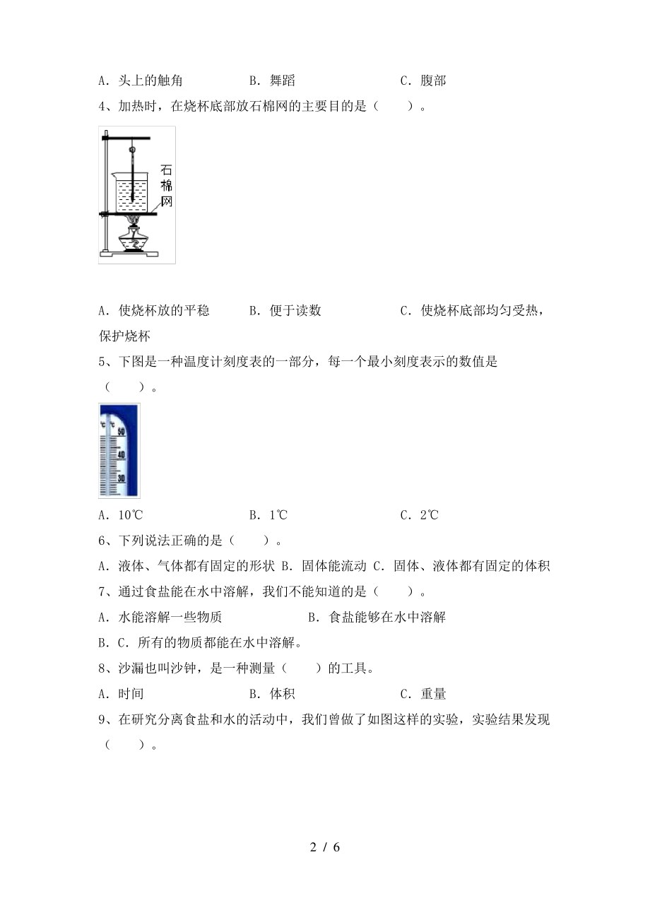 2021年人教版三年级科学上册期末测试卷(各版本)_第2页