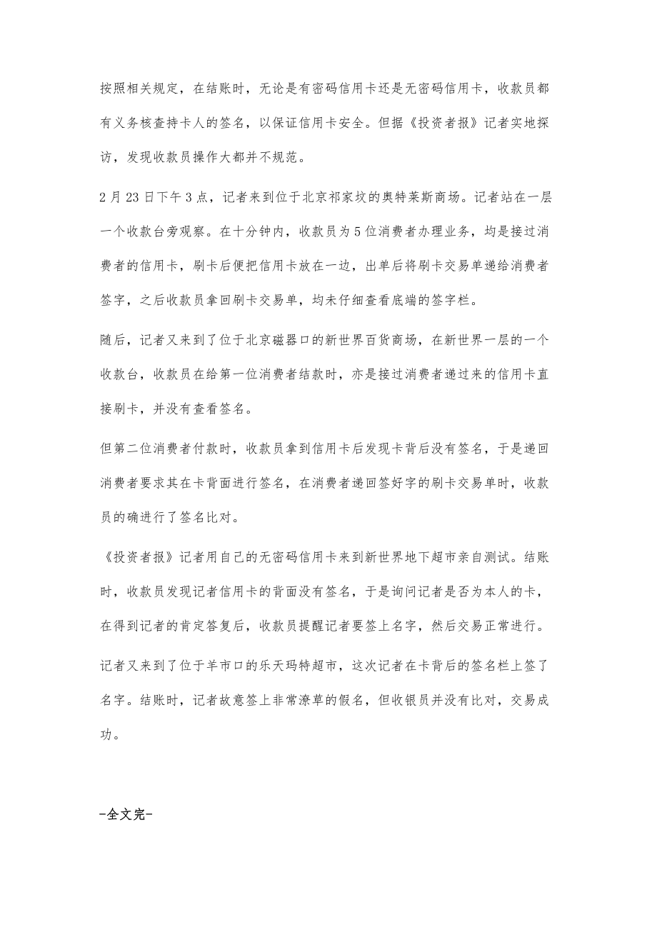 小心工行信用卡无失卡保障若被盗刷千万及时挂失_第4页