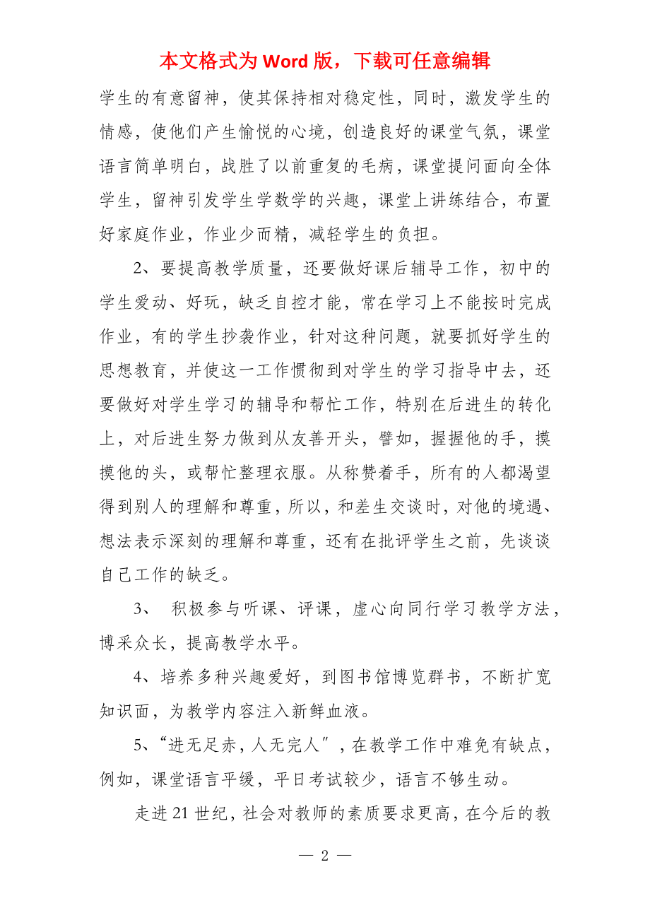 教师个人工作总结版小学教师个人总结_第2页