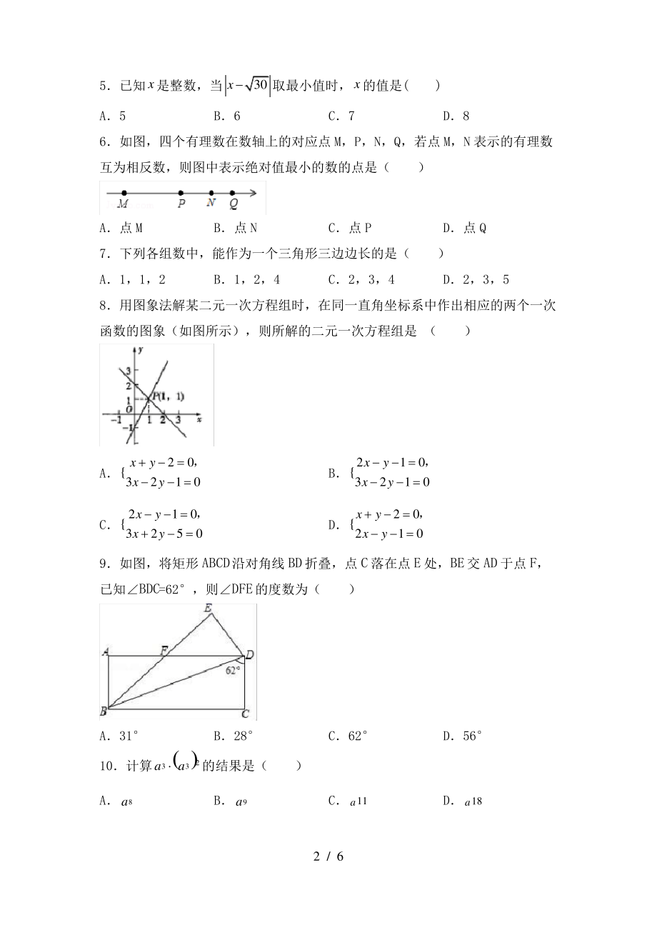 北师大版七年级数学上册期末考试【附答案】_第2页