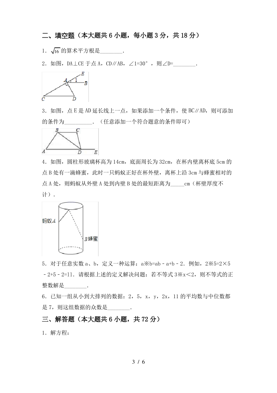 北师大版七年级数学上册期末考试【附答案】_第3页