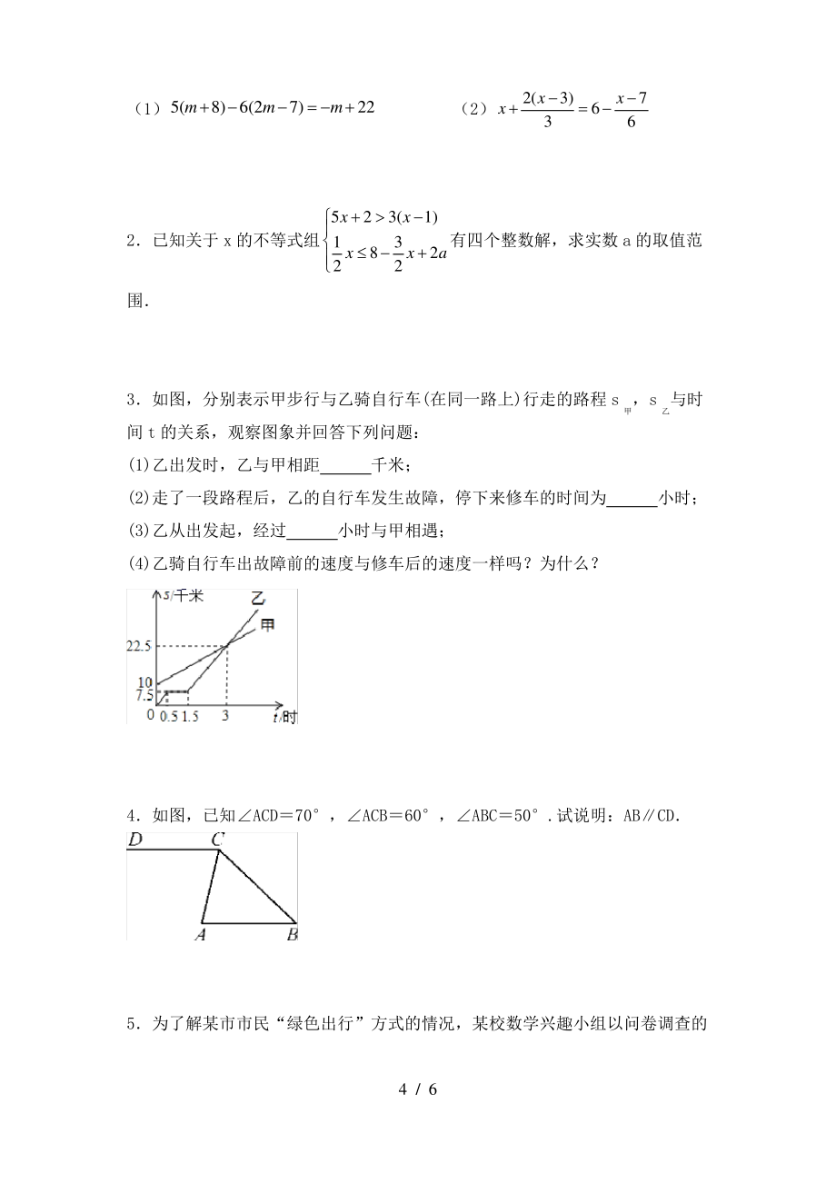 北师大版七年级数学上册期末考试【附答案】_第4页