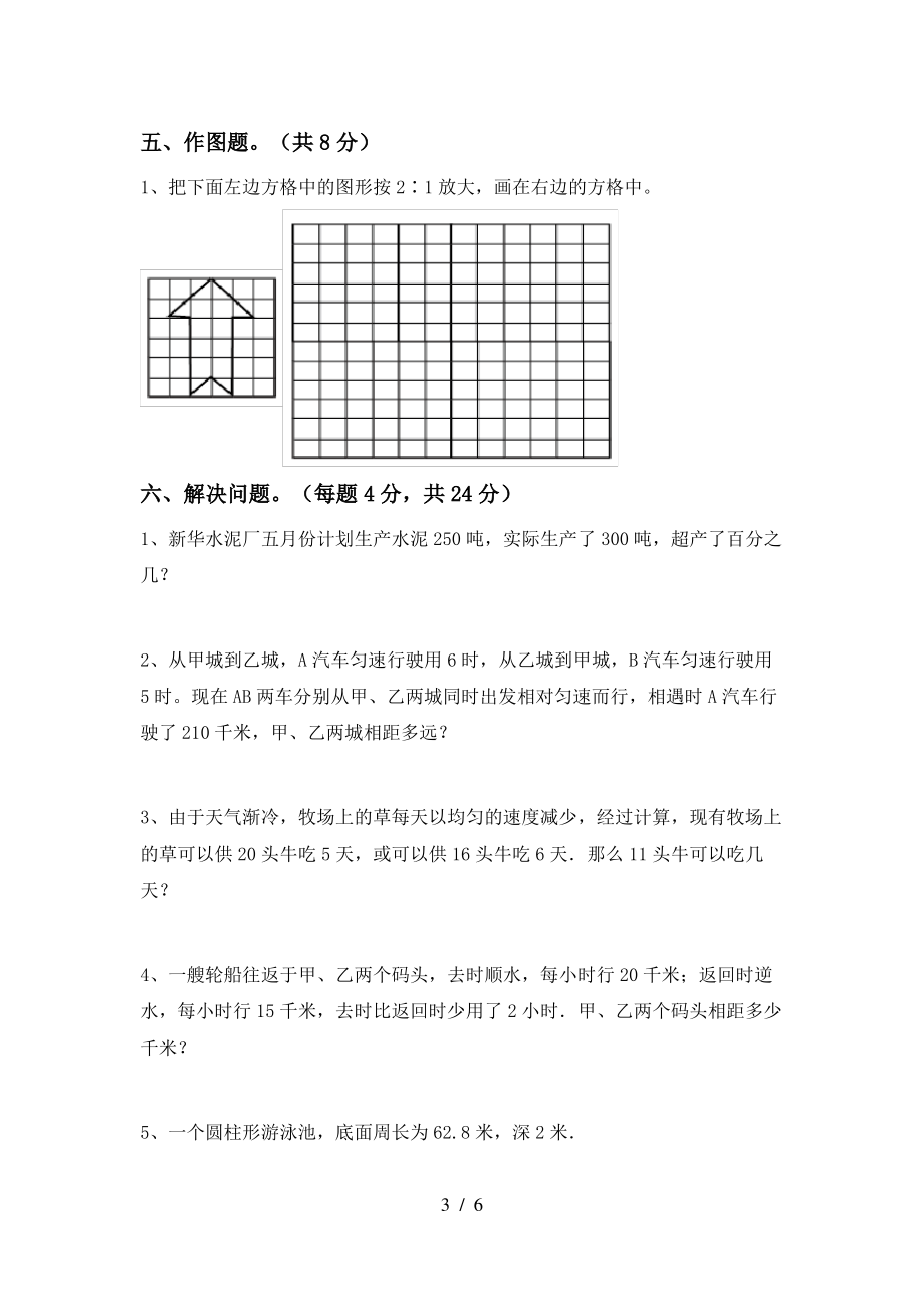 部编版六年级数学上册期中考试题_第3页