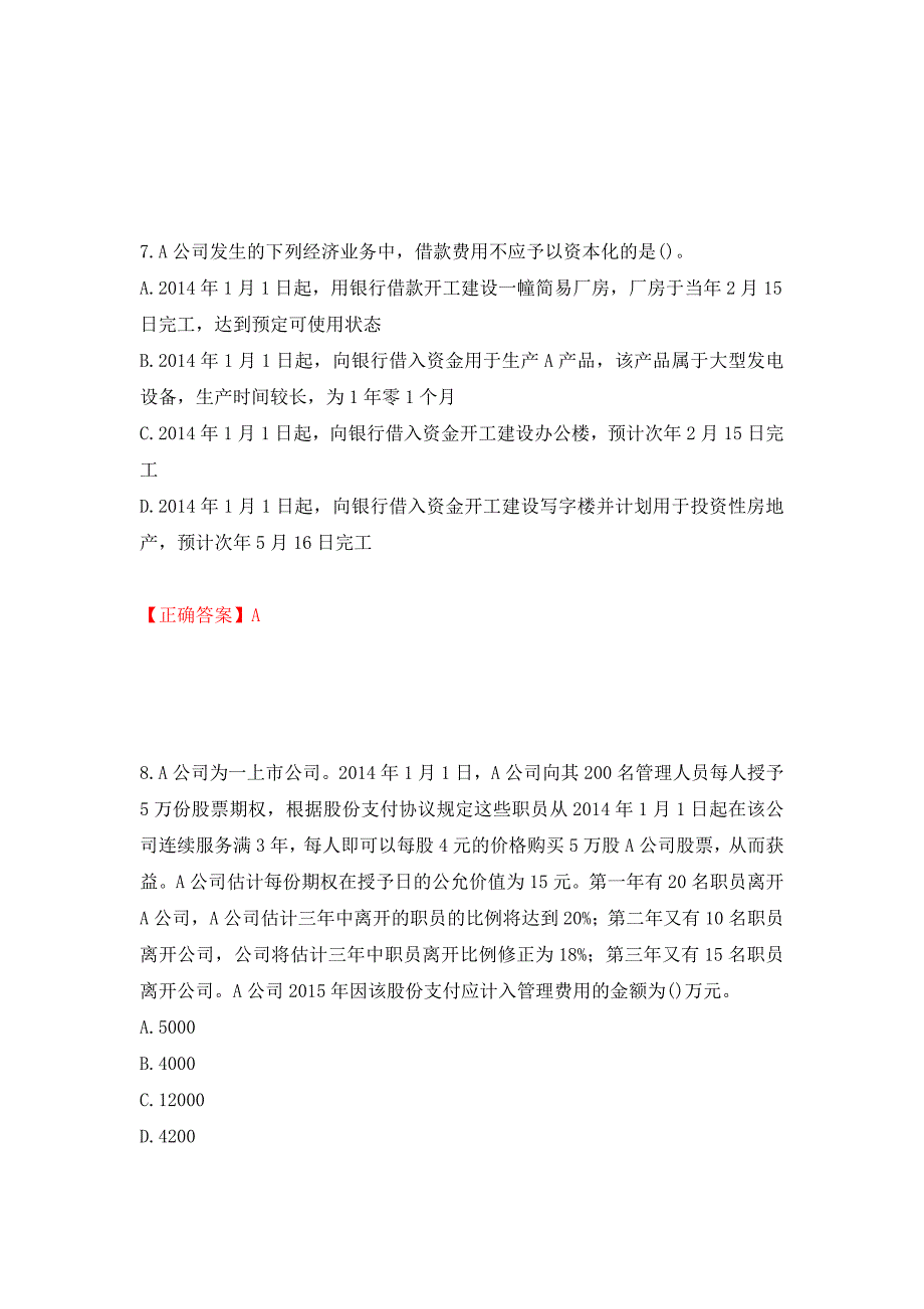 中级会计师《中级会计实务》考试试题押题卷（答案）（第20次）_第4页