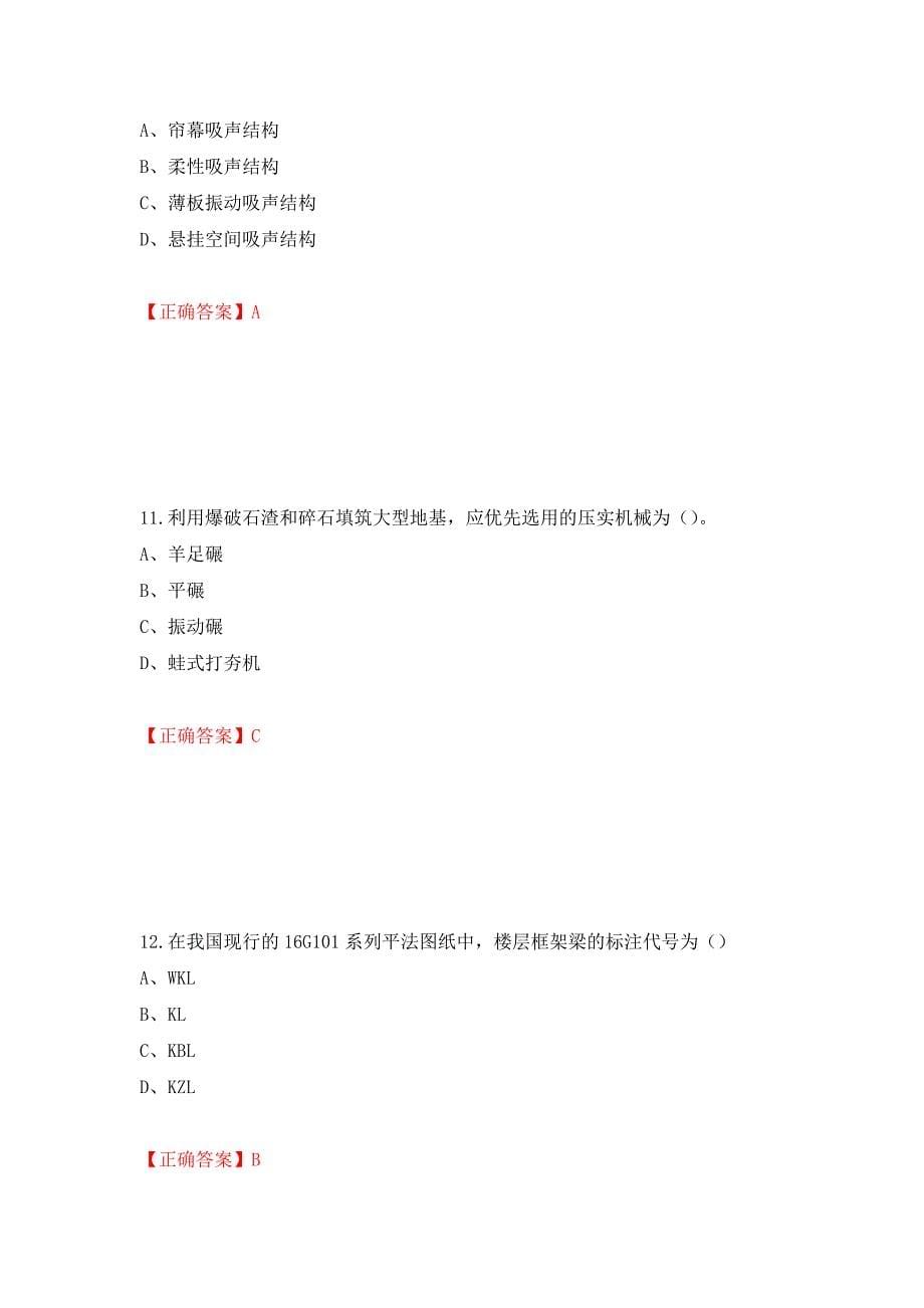 2022造价工程师《土建计量》真题押题卷（答案）（第56期）_第5页