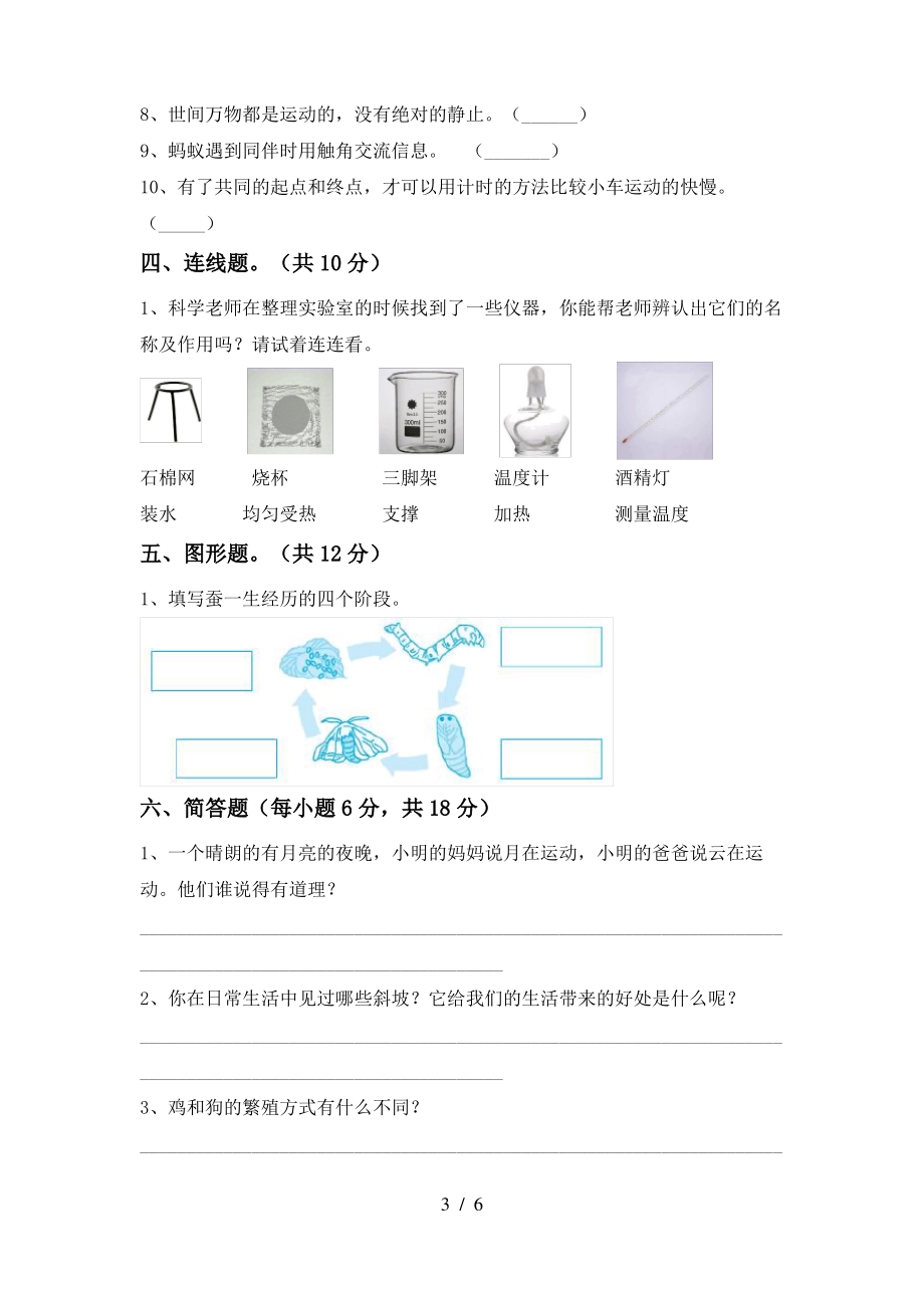 2021年人教版三年级科学(上册)期末试题及答案(精编)_第3页