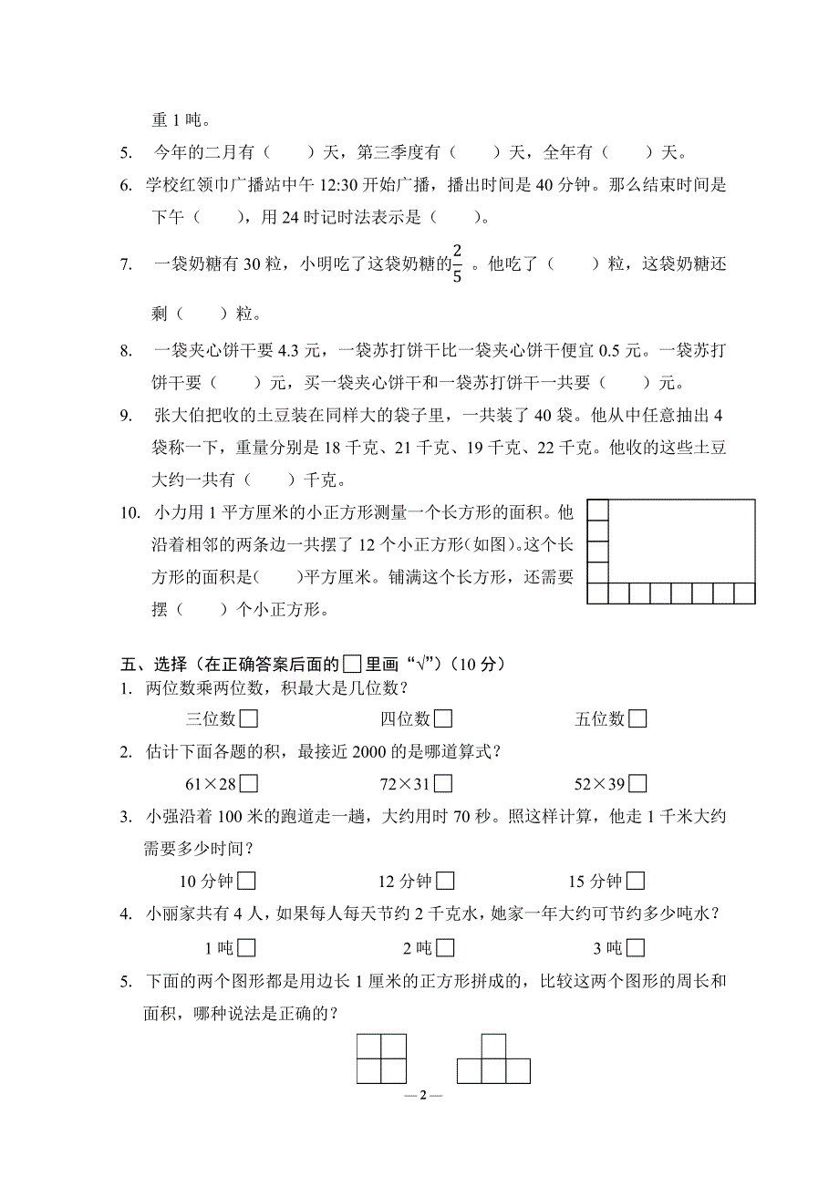 江苏无锡市2021-2022三年级数学下册期末建议试卷及答案_第2页