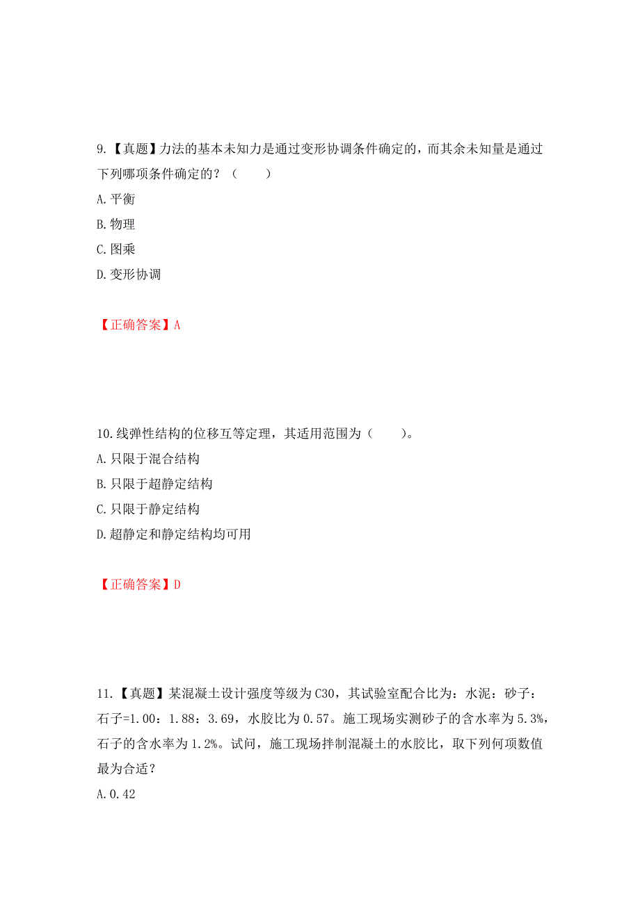 一级结构工程师专业考试试题押题卷（答案）（第70卷）_第4页