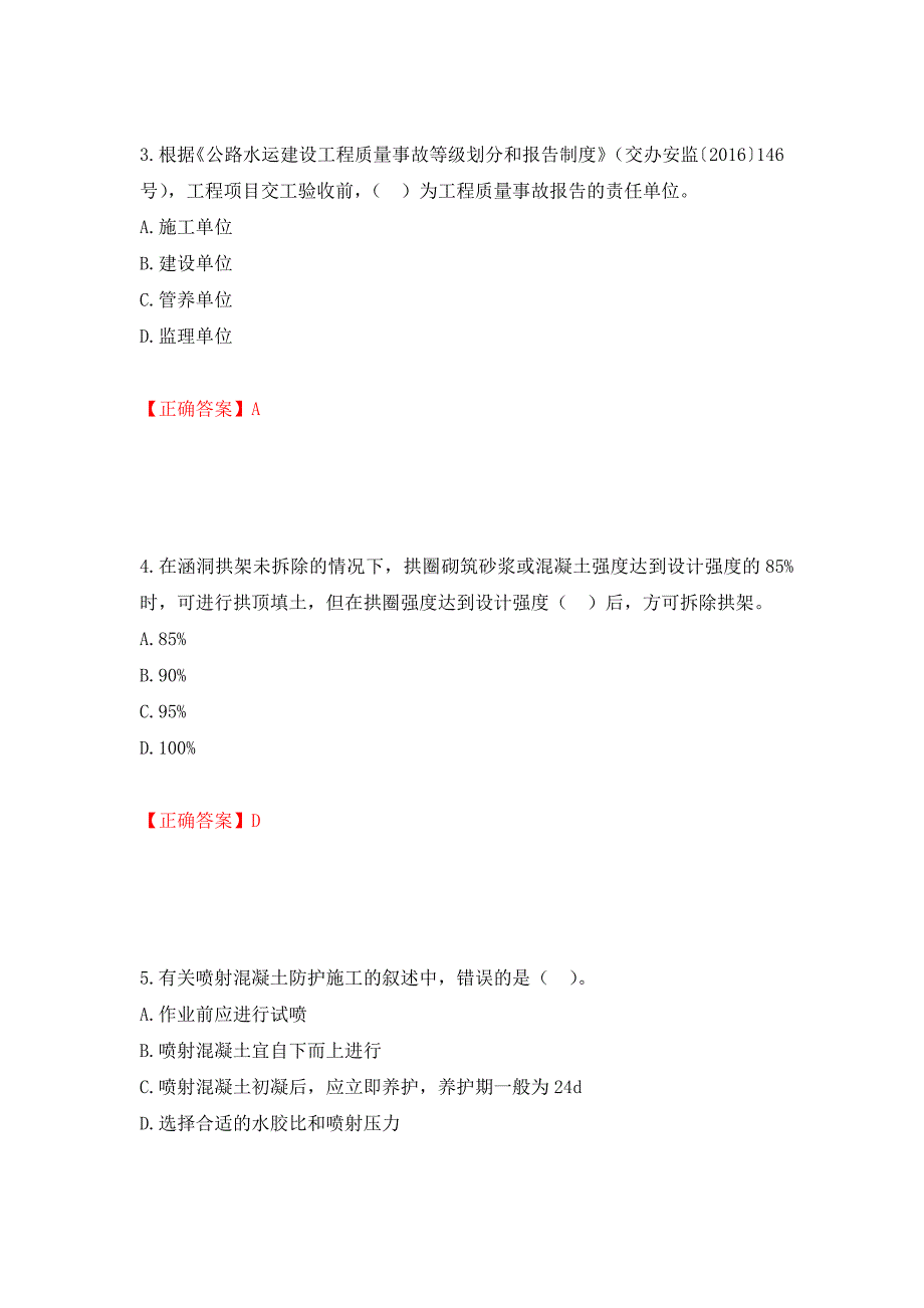 二级建造师《公路工程管理与实务》试题题库强化复习题及参考答案[13]_第2页