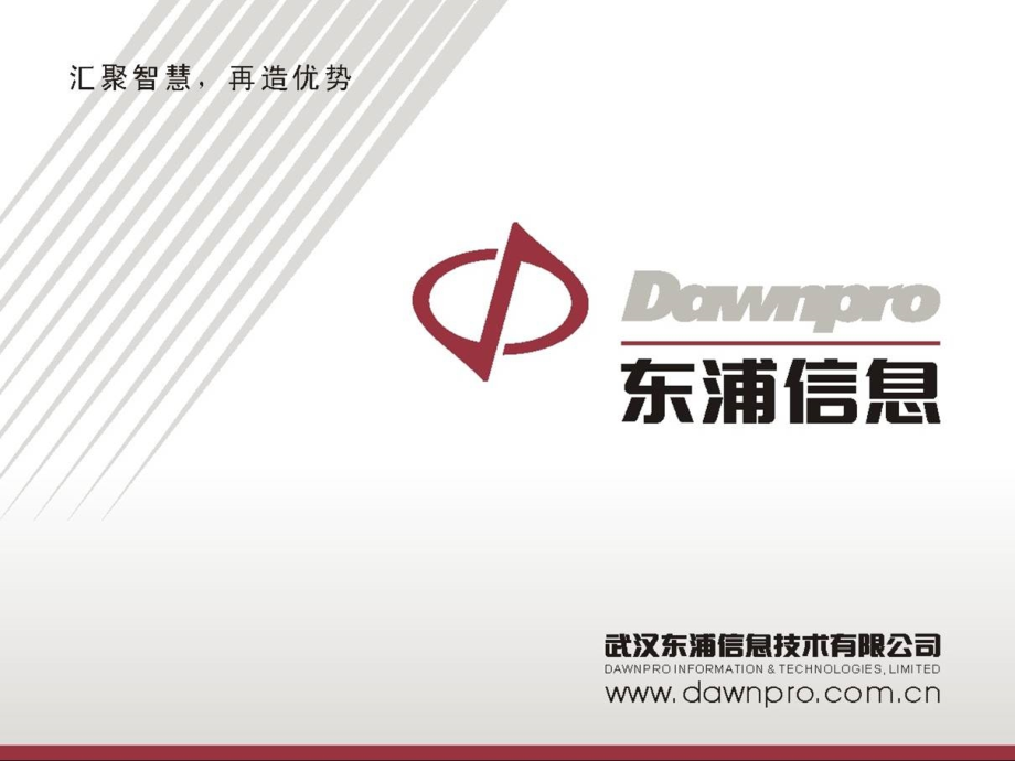 PLM发展历程及PTC方案-课件_第1页
