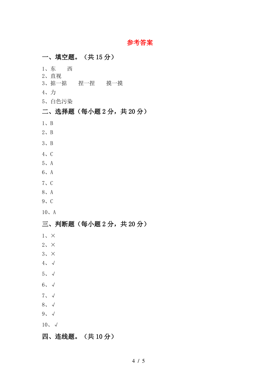 2021年苏教版二年级科学上册期末考试(A4打印版)_第4页