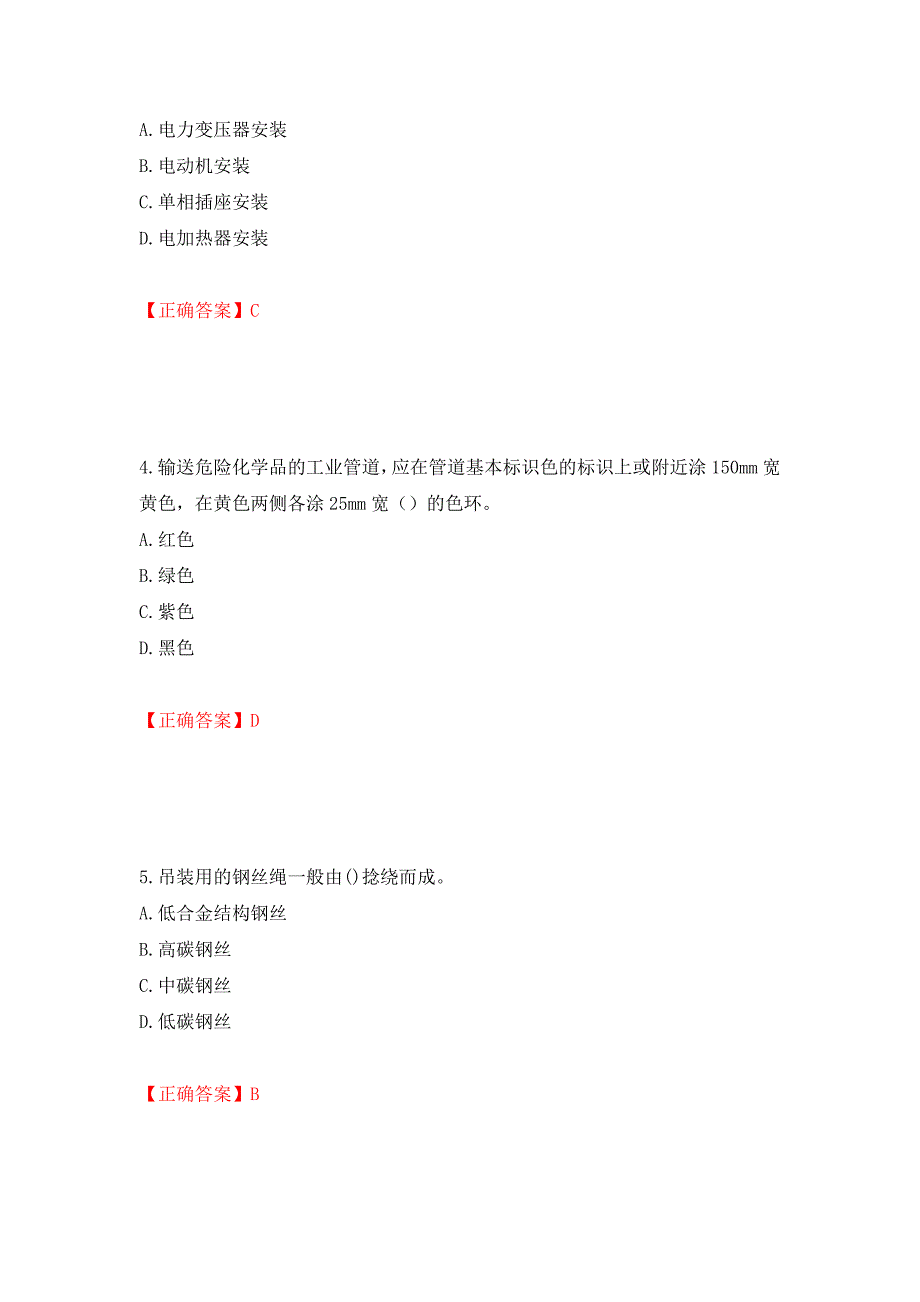 一级建造师机电工程考试试题强化复习题及参考答案[33]_第2页