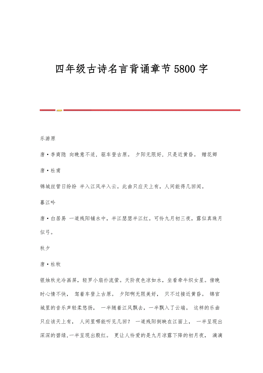 四年级古诗名言背诵章节5800字_第1页