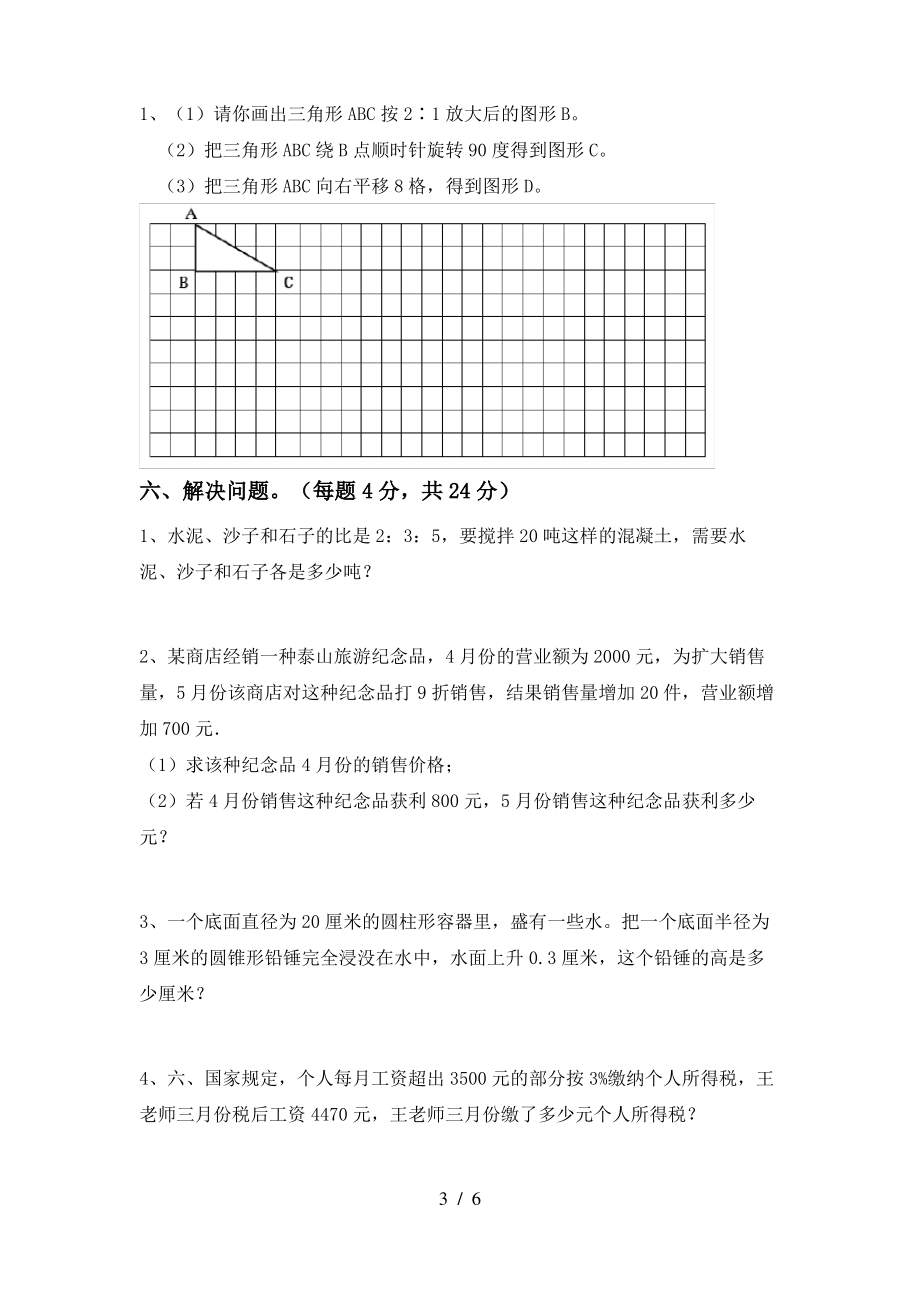 部编人教版六年级数学上册期中测试卷(A4打印版)_第3页