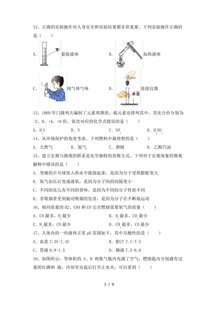 【人教版】八年级化学上册期末试卷及答案(1)_第3页