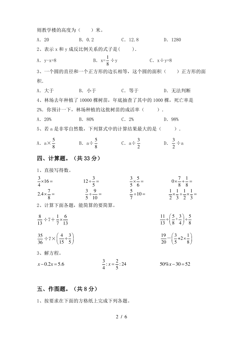 部编人教版六年级数学上册期中考试题(参考答案)_第2页
