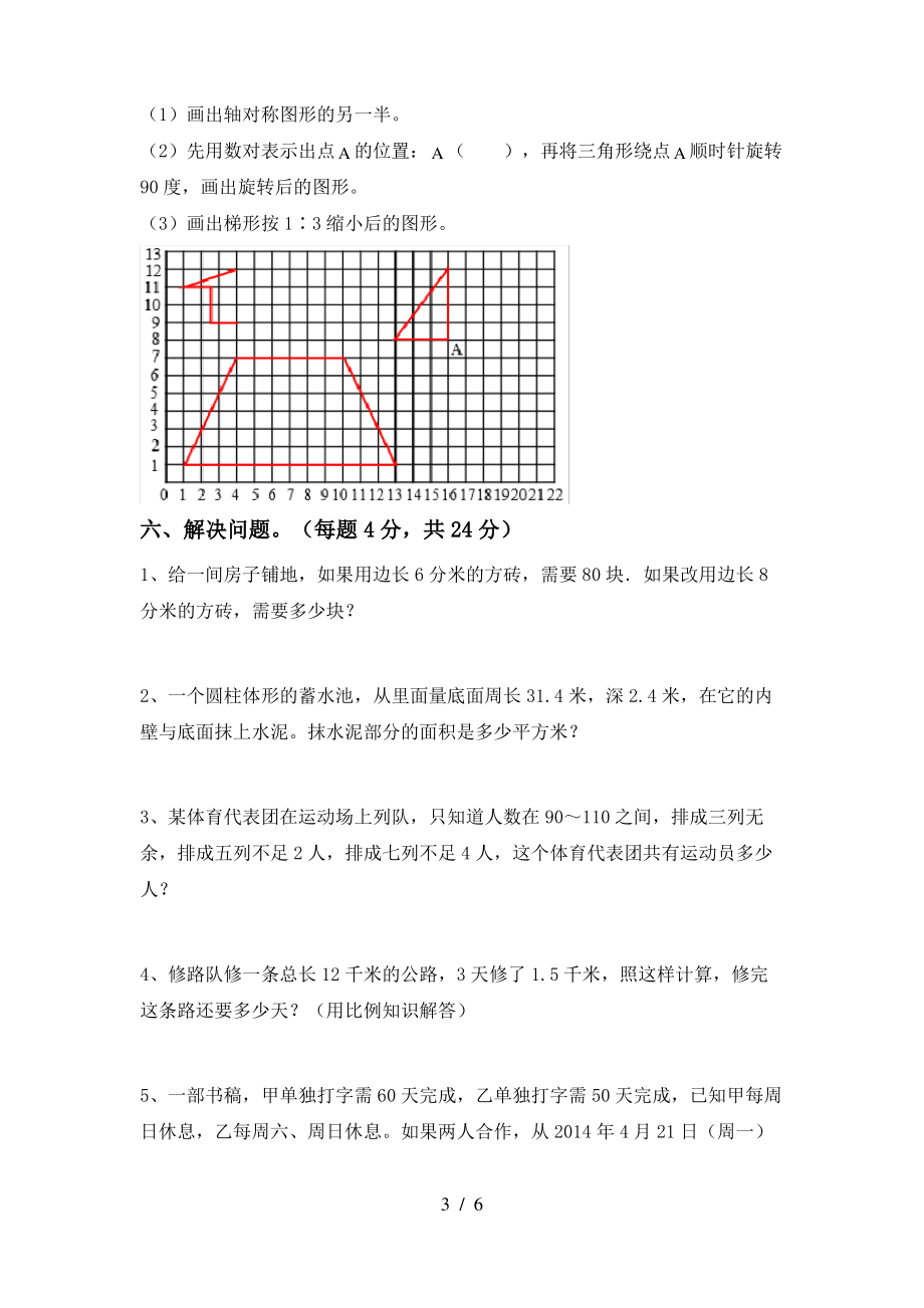 部编人教版六年级数学上册期中考试题(参考答案)_第3页