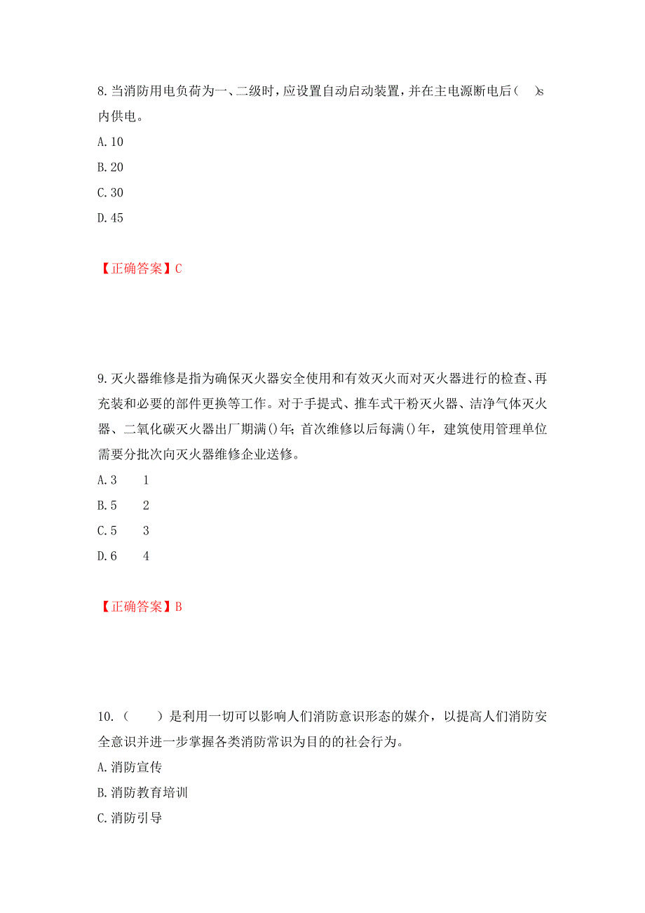 一级消防工程师《综合能力》试题题库强化复习题及参考答案50_第4页