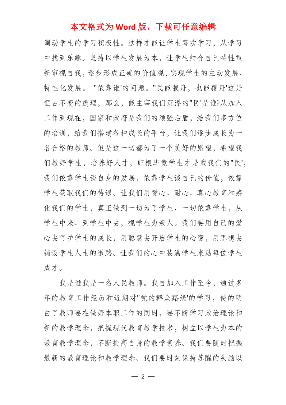 教师 群众路线 演讲稿 教师我的群众观演讲稿_第2页