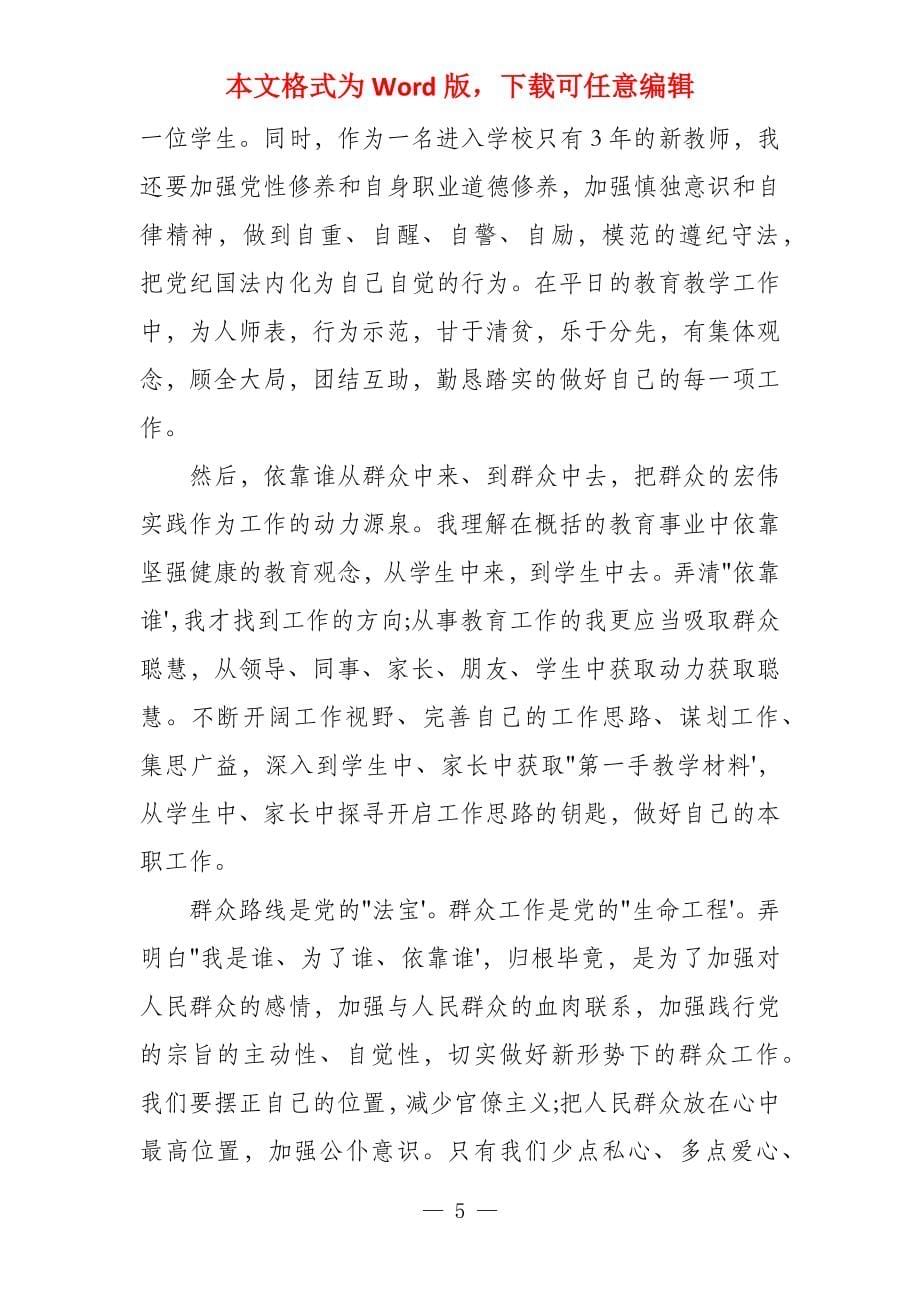 教师 群众路线 演讲稿 教师我的群众观演讲稿_第5页