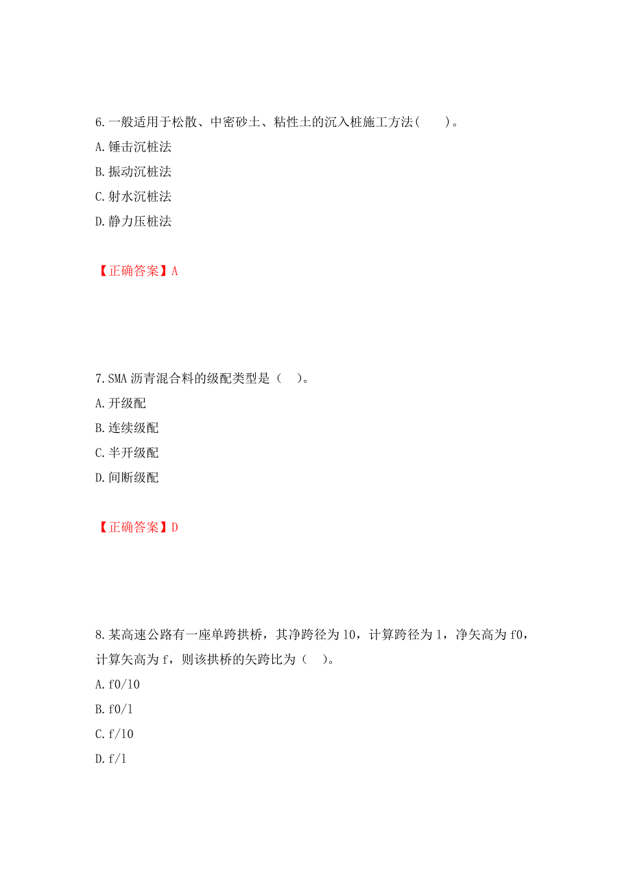 二级建造师《公路工程管理与实务》试题题库强化复习题及参考答案77_第3页