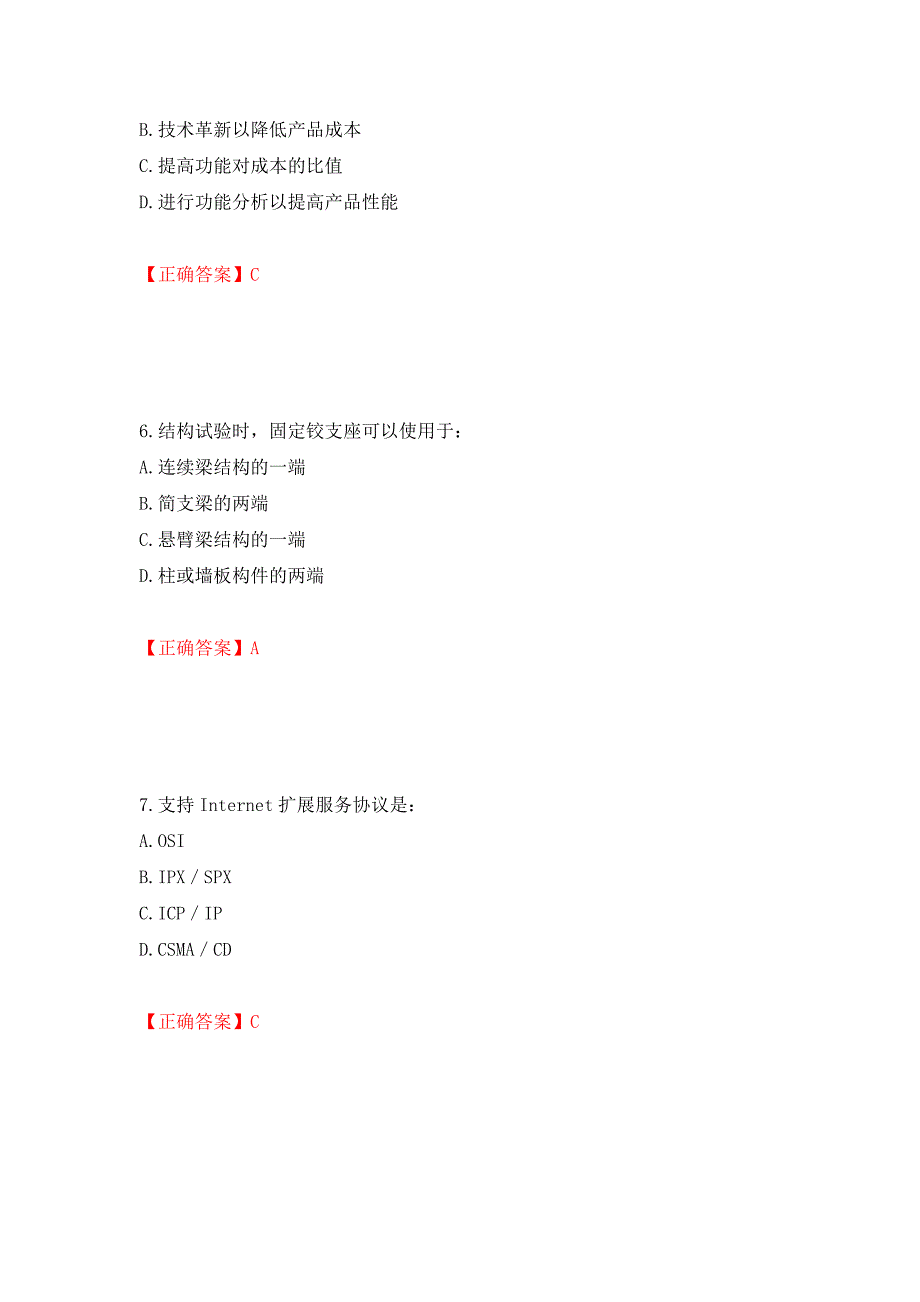 一级结构工程师专业考试试题押题卷（答案）（第92版）_第3页