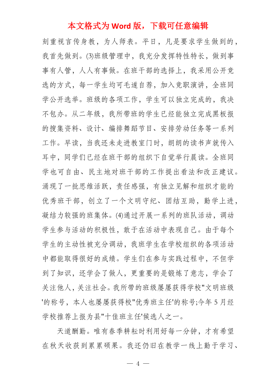 教师业务工作总结教师业务总结_第4页