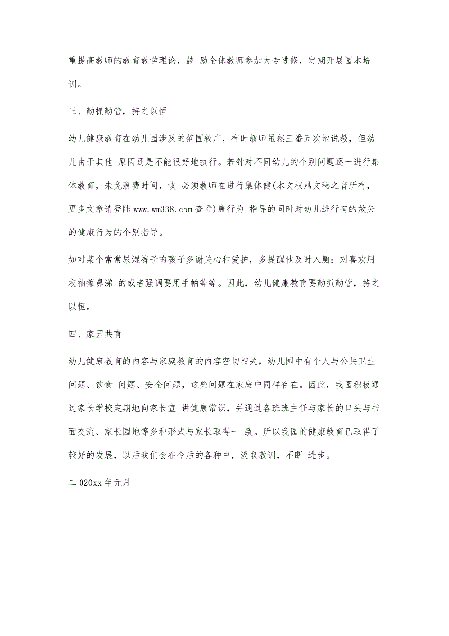 小天使幼儿园健康教育工作总结1300字_第3页