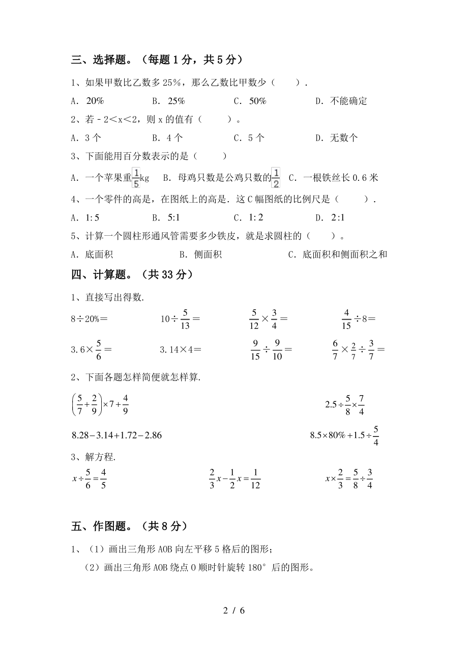 最新部编版六年级数学上册期中测试卷(学生专用)_第2页