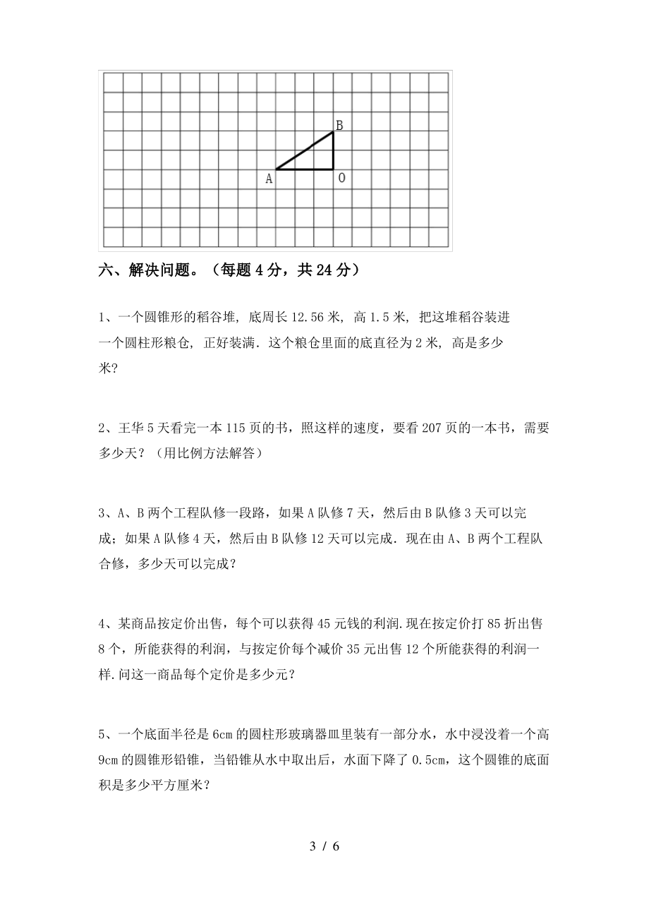 最新部编版六年级数学上册期中测试卷(学生专用)_第3页