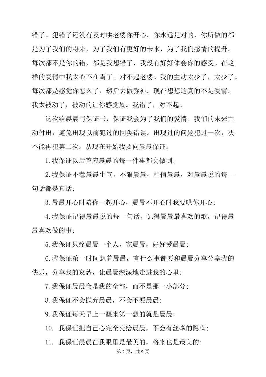 老公给老婆保证书【最新】_第2页