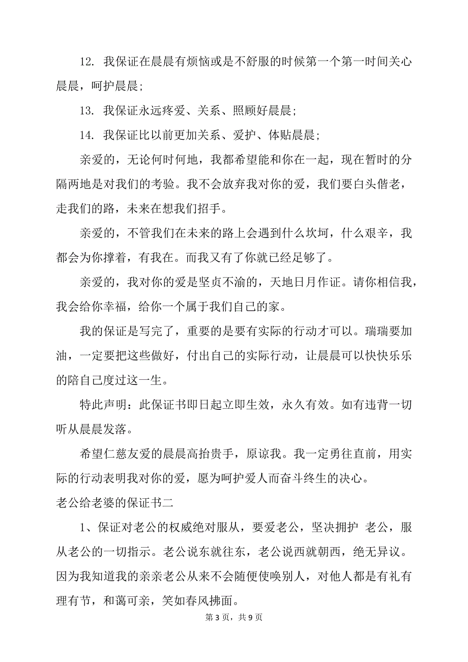 老公给老婆保证书【最新】_第3页