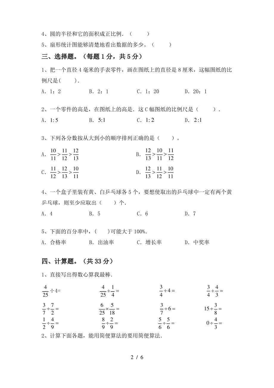 青岛版六年级数学上册期中考试(审定版)_第2页