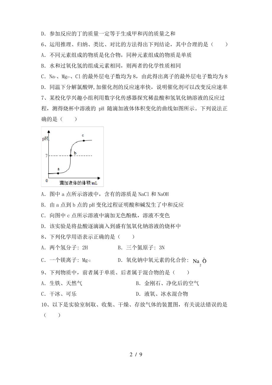 九年级化学上册期末测试卷(A4版)_第2页