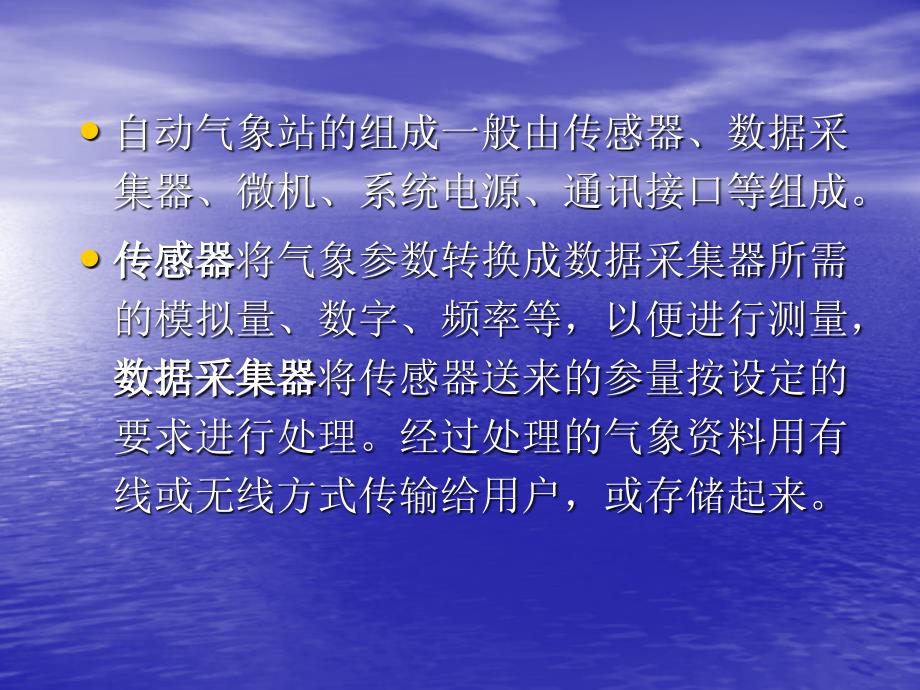 自动气象站原理与测量方法_第5页