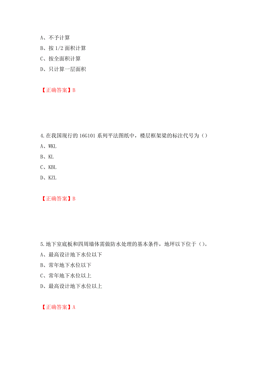 2022造价工程师《土建计量》真题押题卷（答案）（第63套）_第2页