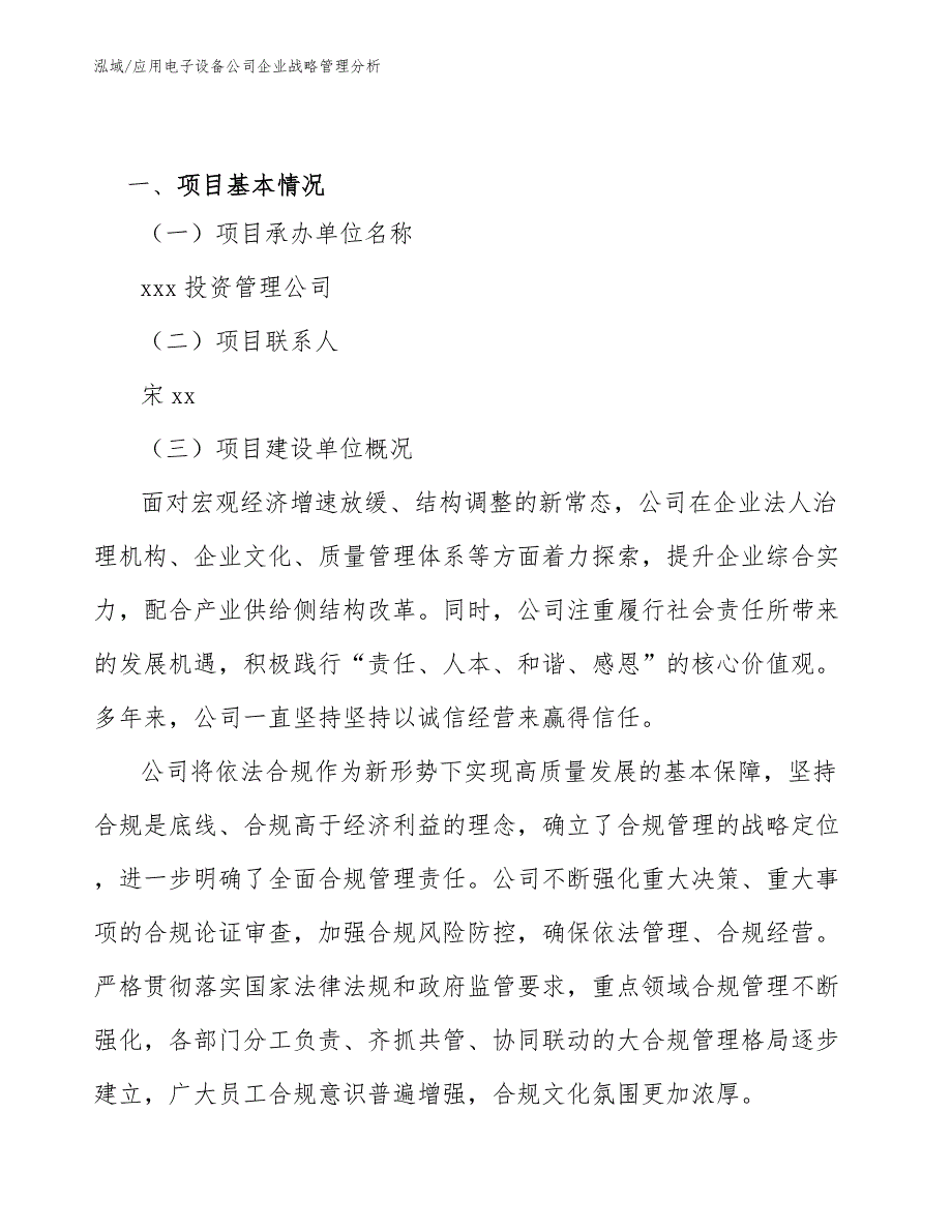 应用电子设备公司企业战略管理分析_第2页