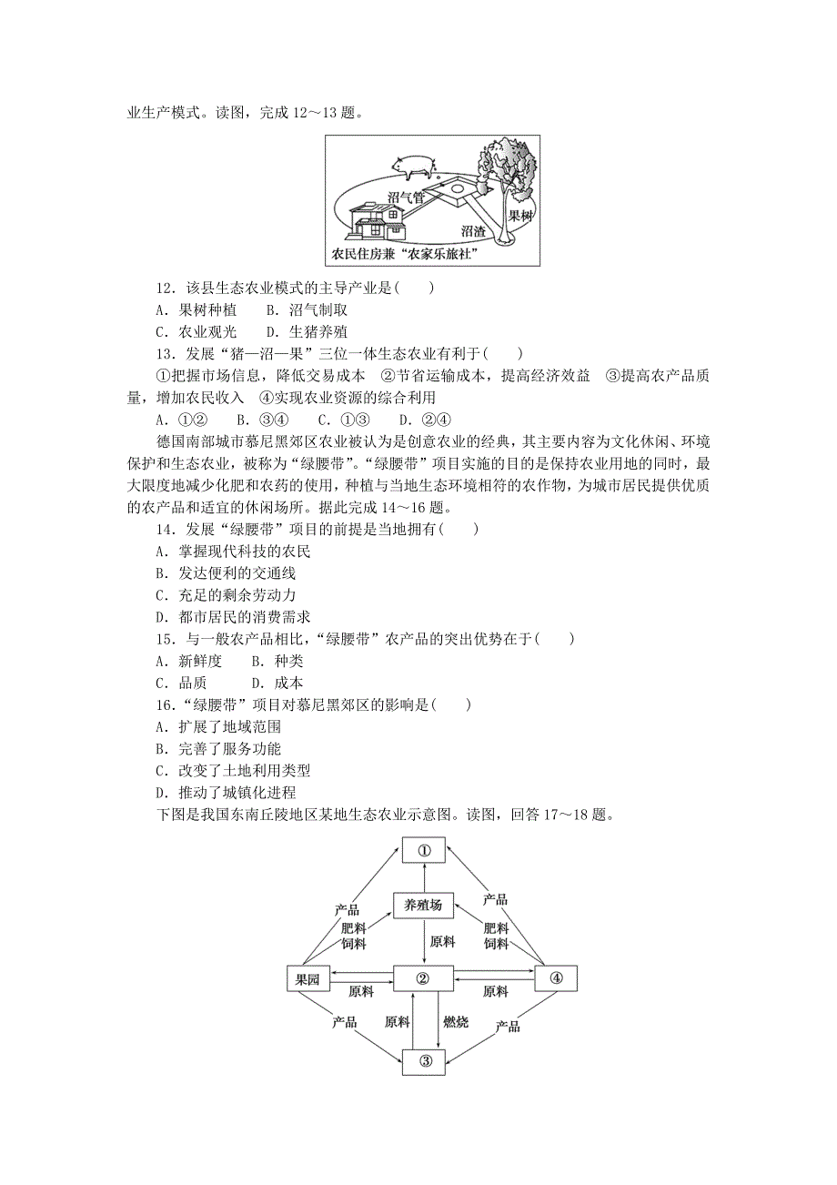 第五章环境与发展单元检测卷2021-2022学年人教版（2019）高中地理必修二_第3页