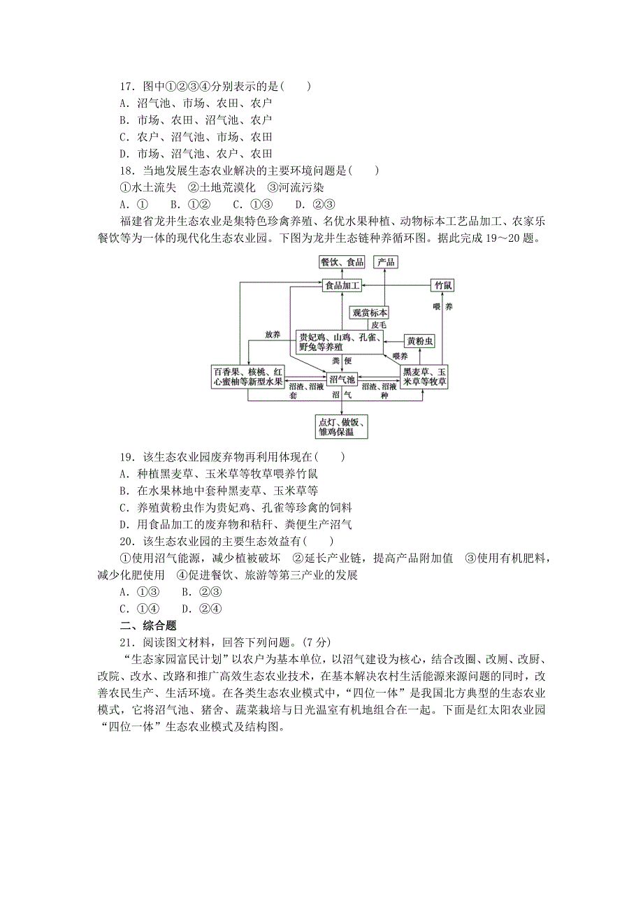 第五章环境与发展单元检测卷2021-2022学年人教版（2019）高中地理必修二_第4页