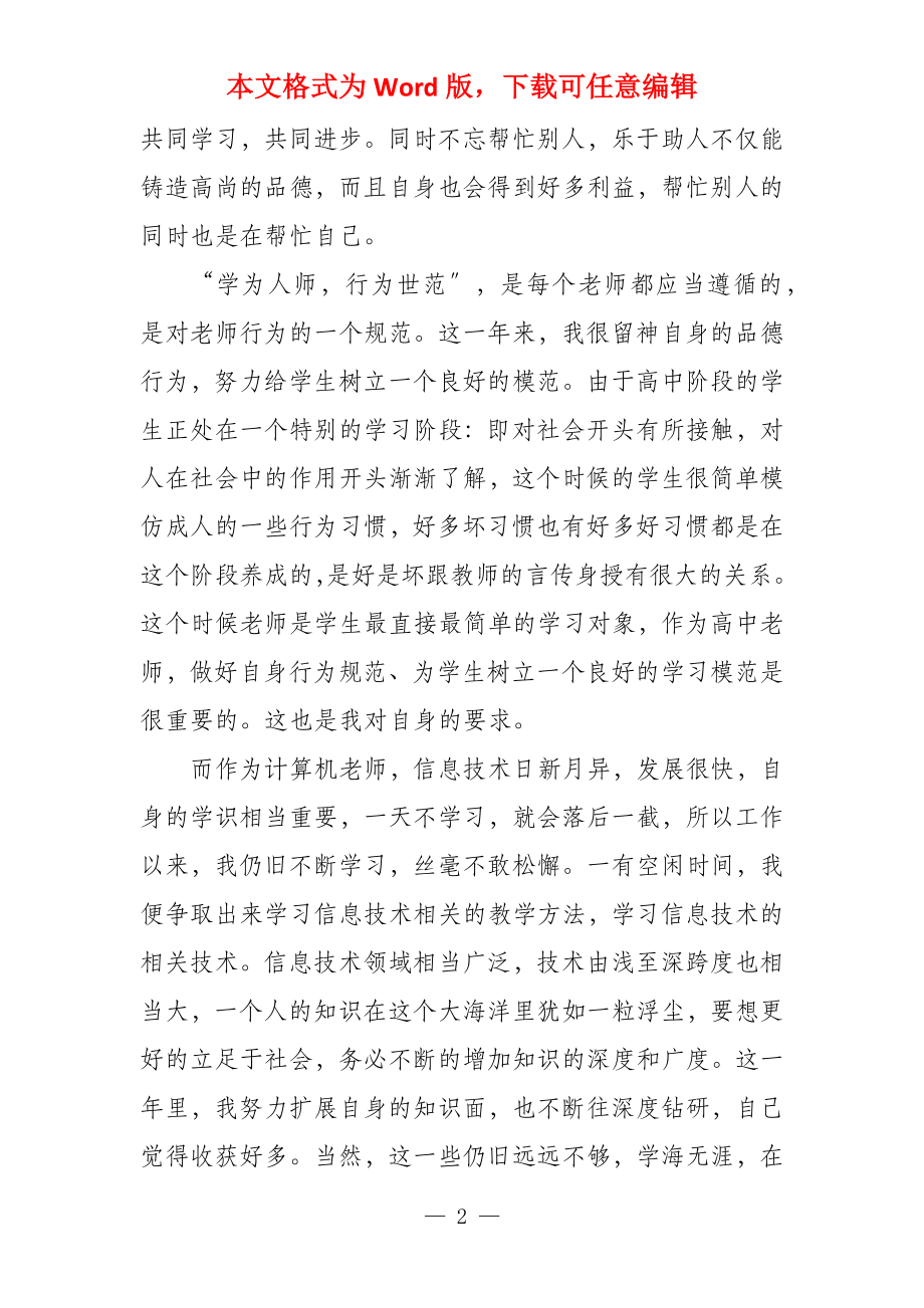 教师党员自我总结例文预备党员自我总结_第2页