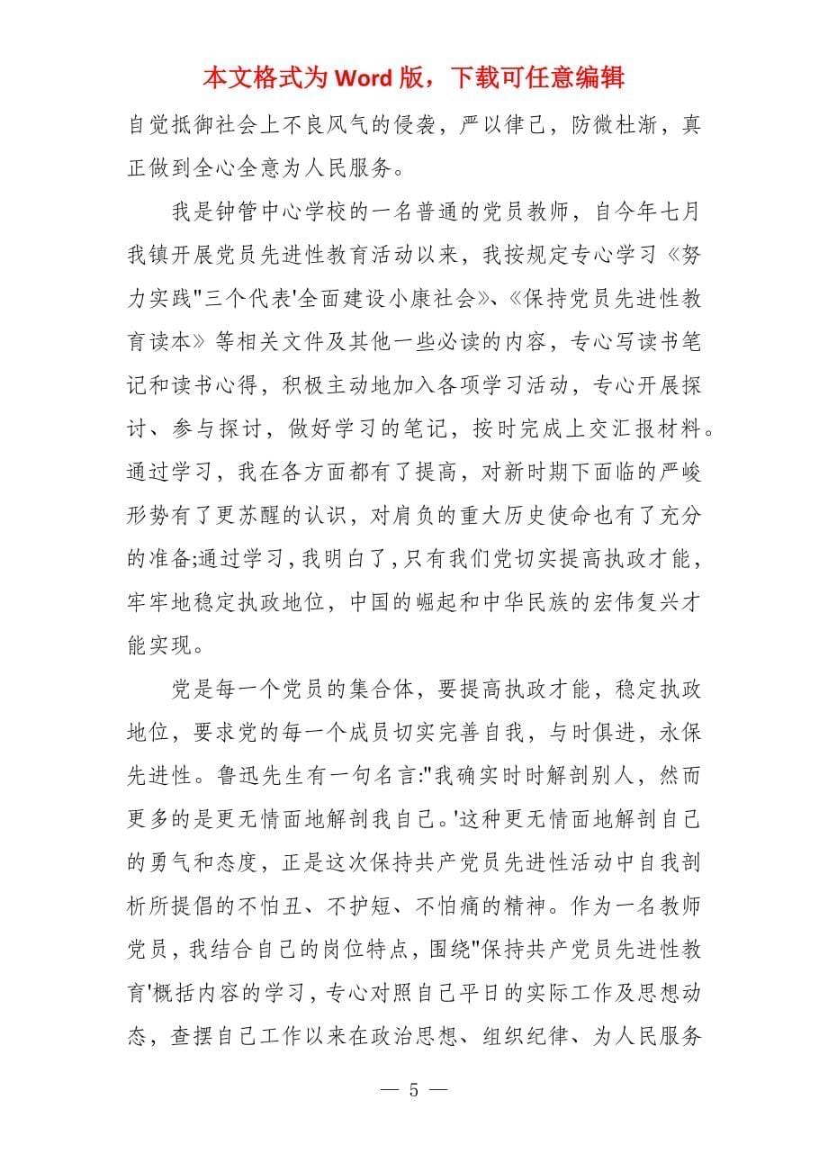 教师个人党性分析材料教师党员个人党性分析材料_第5页